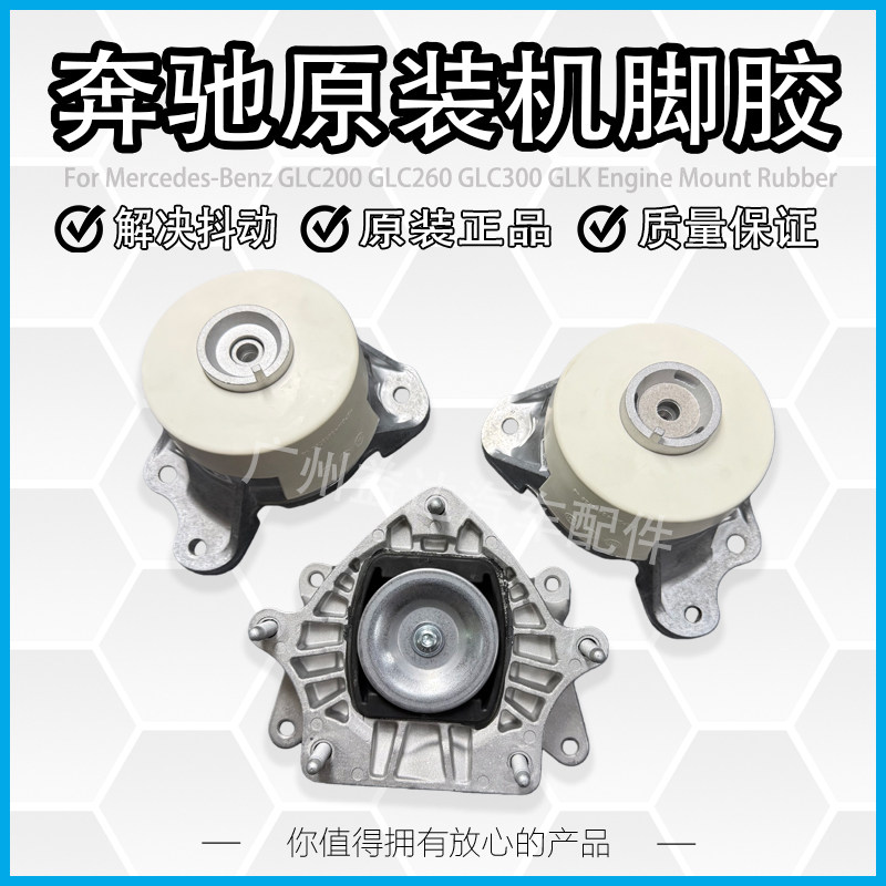 适用于奔驰GLC200 GLC260 GLC300 W253发动机支架 机脚胶波箱胶垫,淘宝优惠券,粉丝福利购,淘宝优惠卷