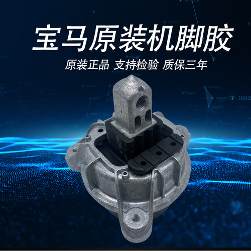 适用宝马3系/5系/7系X5X6 320 520 525 730 发动机机脚胶波箱胶垫 - 图0