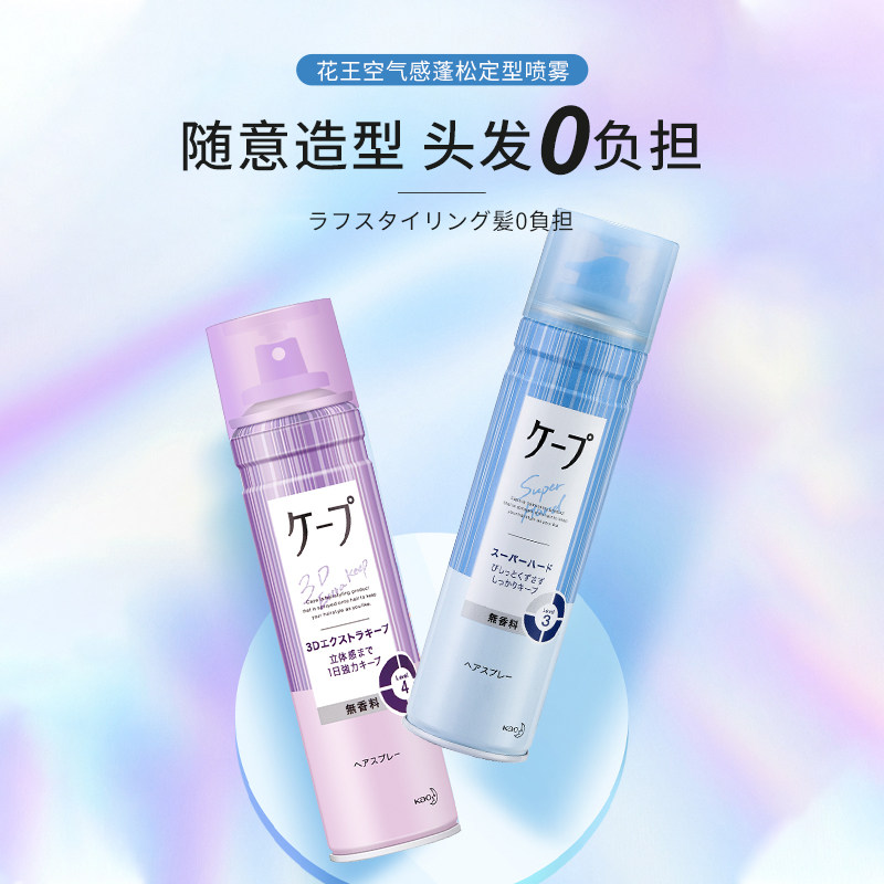日本花王cape 3d空气刘海定型喷雾铁 eeshopping海外头发造型