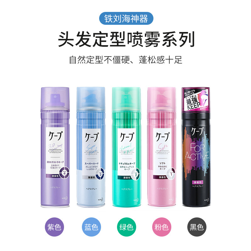 日本花王cape 3d空气刘海定型喷雾铁 eeshopping海外头发造型