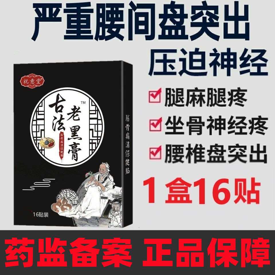 明家黄黑塔药膏腰椎老铺手工黑膏贴旗舰冷敷热敷灵店老倪小三合 - 图0