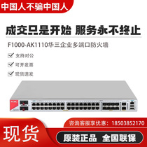 H3C F1000-AK1110 AK1120 AK1130AK1140 AK1150 AK1160 AK1170