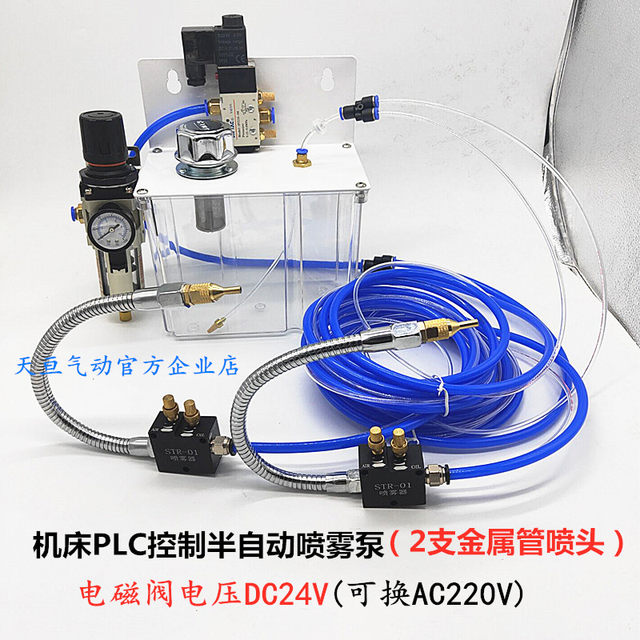 Cutting cooling spray highlighter str-01 machine tool