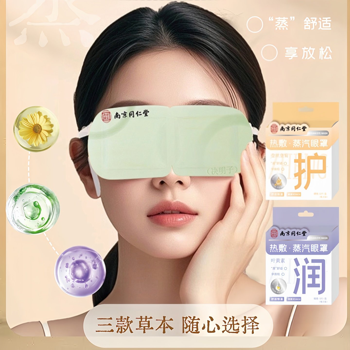 热敷蒸汽眼罩5片入缓解眼疲劳干涩黑眼圈润目贴草本养生护眼罩,淘宝优惠券,粉丝福利购,淘宝优惠卷