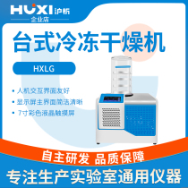 Shanghai-analysis freeze dryer HXLG-10-50B fruit and vegetable soil multi-manifold hanging bottle gland food medicine vacuum dryer