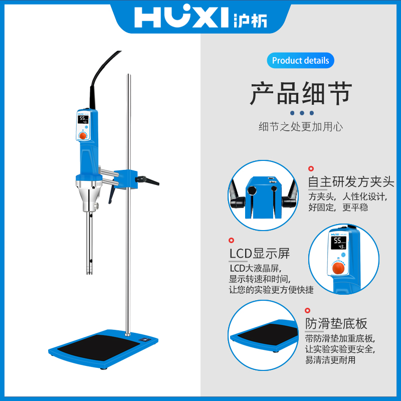 【沪析】HR-25/25D实验室数显高速剪切分散均质机组织研磨乳化机