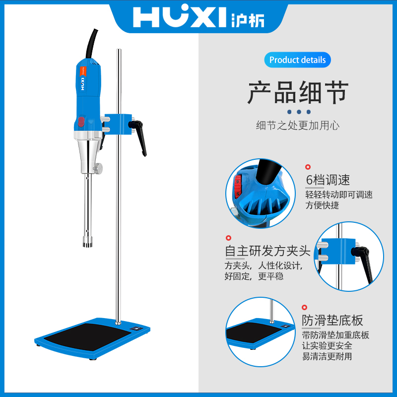 沪析HR-500高速均质机剪切不锈钢实验室高粘度乳化机分散机均质机