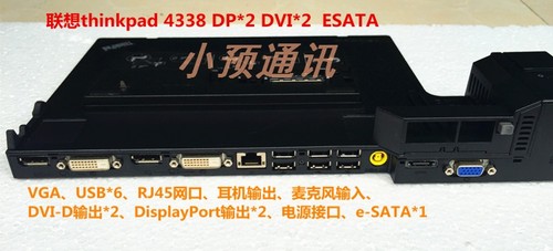 联想thinkpad W520 W530扩展坞底座双DP DVI输出 Esata 4338 DOCK - 图0
