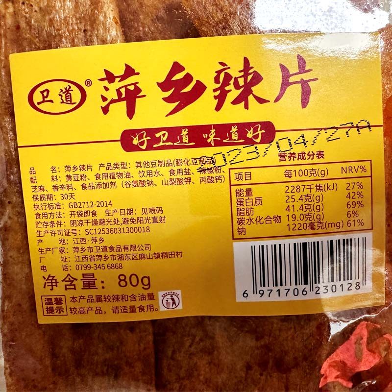 江西辣条萍乡豆皮辣片80后儿时怀旧香辣味麻辣网红零食小吃,淘宝优惠券,粉丝福利购,淘宝优惠卷