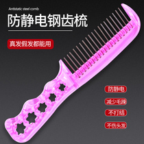 Wig Comb Steel Comb special comb Lolita stainless steel wide teeth nursing Hairdresser Tools Antistatic accessories