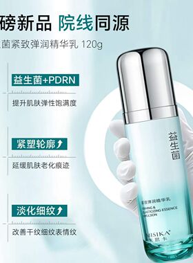 MISIKA米思卡益生菌紧致奢润系列益生菌搭配PDRN，持续给肌肤补水