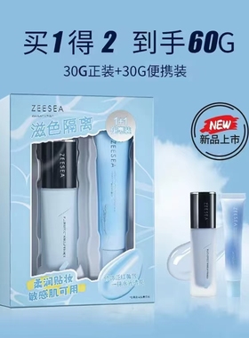 隔离霜遮瑕素颜霜合一妆前乳轻薄