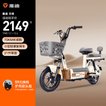 Yadi Electric Car Girls Small Official Flagship Store Officer Online Womens Style Electric Bottle Bike Tramway New Beta