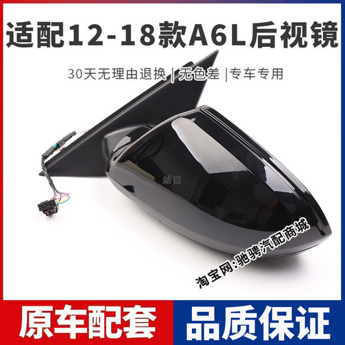 适配12-18款奥迪A6L后视镜总成奥迪A6LC7左右倒车镜带漆外反光镜 - 图3