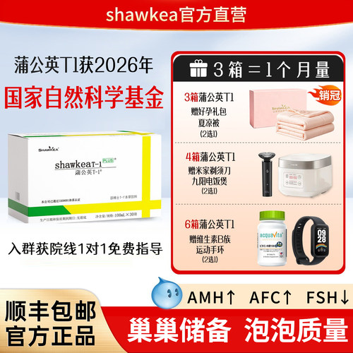 蒲公英t1口服液邵博士shawkea t-1松康泉卵子质量养囊FSH高龄备孕 - 图0