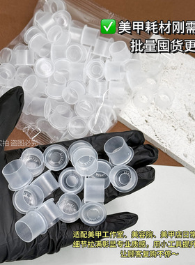美甲一次性前置处理杯一客一换次拋杯美睫接睫毛胶水杯纹绣色料杯