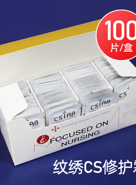 纹绣修护剂精华纹眉纹宝修复霜