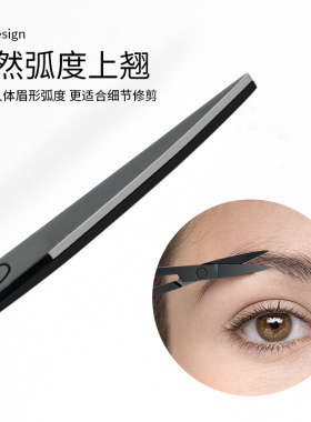 修眉专用眉毛剪刀男士鼻毛修剪器圆头小剪刀神器女士化妆美妆眉刀
