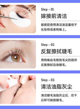 美睫专用嫁接睫毛清洗液去除油脂