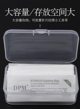 半永久纹绣针片收纳盒机器针帽