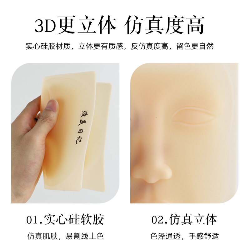 半永久纹绣练习皮硅胶假皮新手仿真皮纹眉眼唇部用品工具绣眉脸皮 - 图0