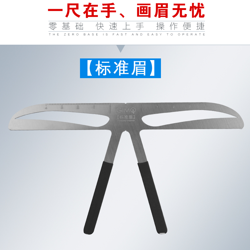 韩式三点定位平衡尺画眉神器一字眉形模具纹绣量眉毛眉尺用品眉卡 - 图1