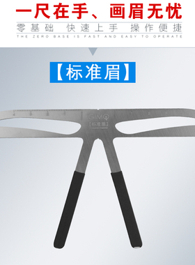 韩式三点定位平衡尺画眉神器一字眉形模具纹绣量眉毛眉尺用品眉卡