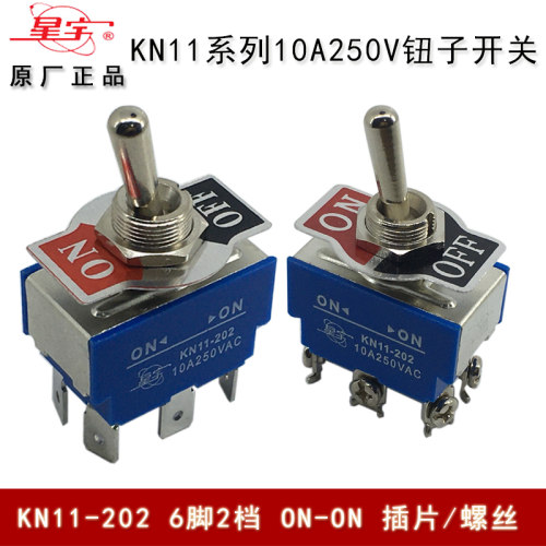 上海星宇KN11-201/202/203 10A 250V 钮子 拨动摇头摇臂开关 插螺 - 图0