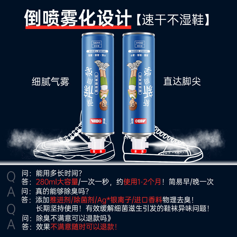 医生推荐除臭剂喷雾杀菌鞋袜鞋子 爱博空气芳香剂