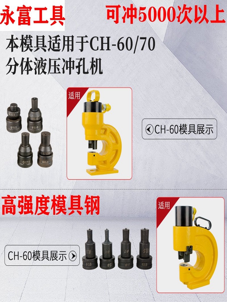 正品CH-60SH70A液压冲孔机模具配件开孔器打孔机模子高强度模具钢 - 图0