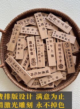 创意日本料理烤肉摆盘木质菜牌