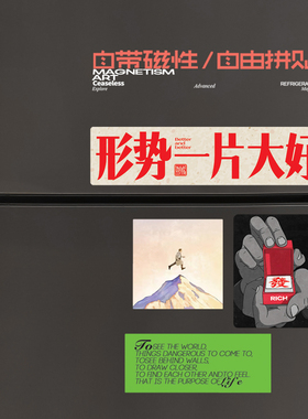 形势一片大好冰箱磁吸贴创意个性中文办公室开工布置装饰磁铁力贴