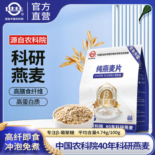 400g中国农科院世壮燕麦早餐冲饮纯高纤即食燕麦片冲泡免煮燕麦片 - 图0