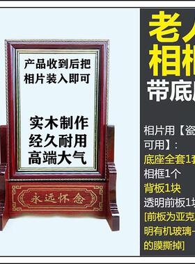 老人相框底座高温瓷像带底座