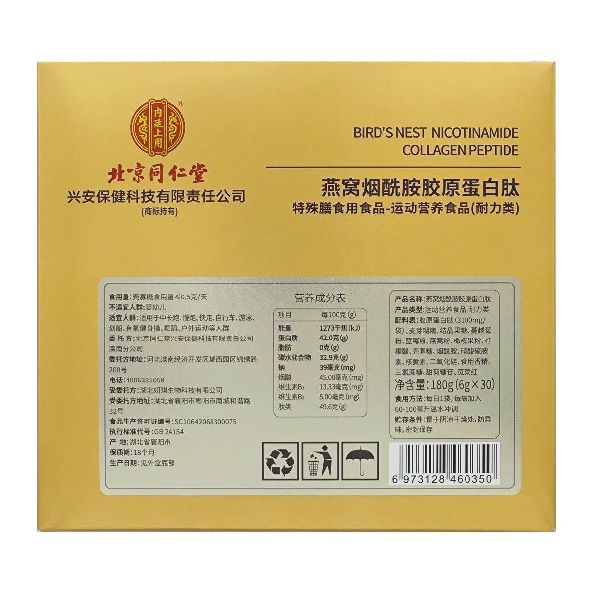 北京同仁堂燕窝烟酰胺胶原蛋白肽180g精华粉液态30袋大盒固体饮料,淘宝优惠券,粉丝福利购,淘宝优惠卷
