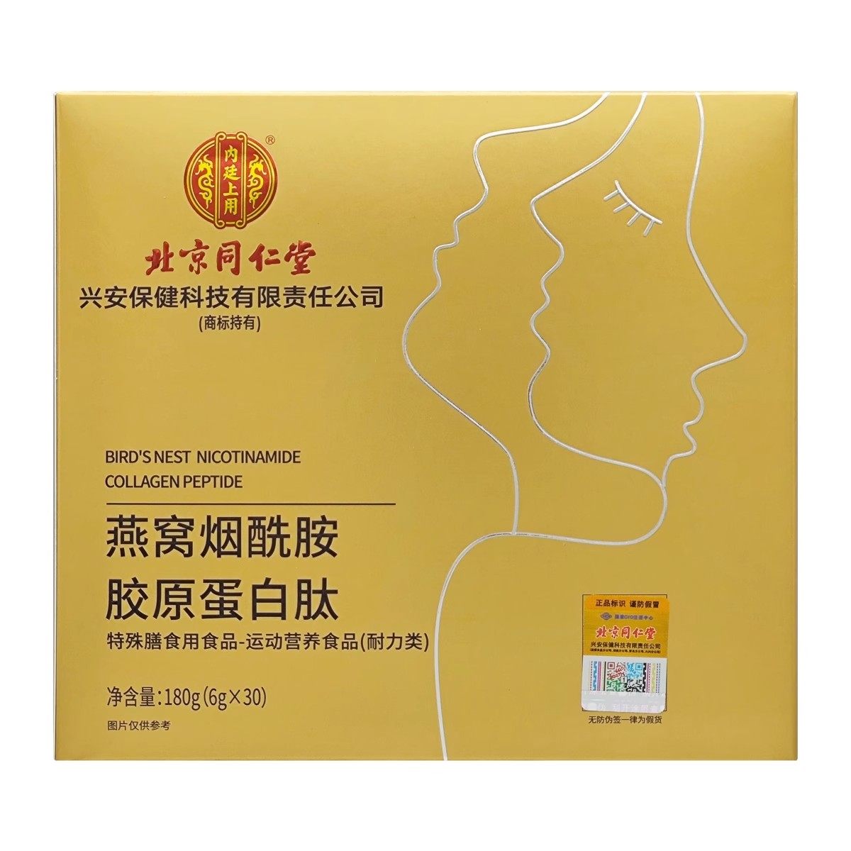 北京同仁堂燕窝烟酰胺胶原蛋白肽180g精华粉液态30袋大盒固体饮料,淘宝优惠券,粉丝福利购,淘宝优惠卷