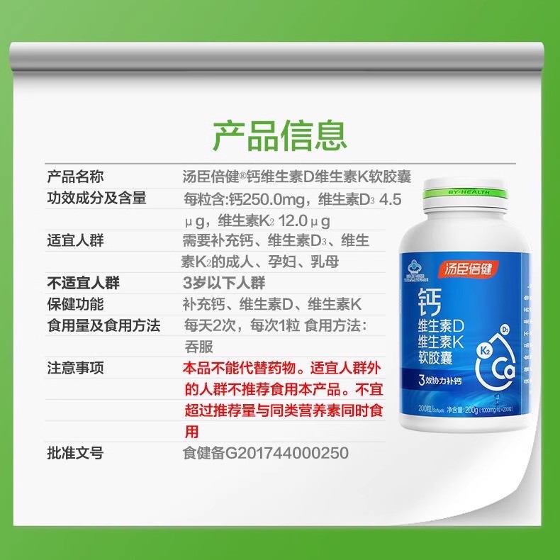 汤臣倍健液体钙DK钙片维生素d3软胶囊200粒成人中老年补钙碳酸钙 - 图0