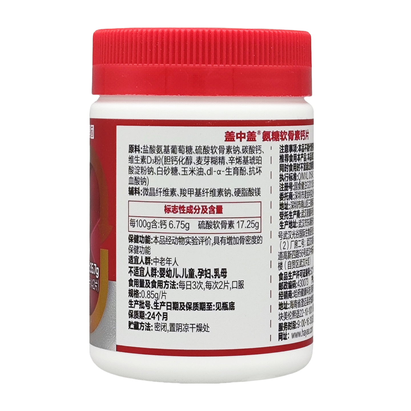 哈药盖中盖氨糖软骨素钙片42片中老年疼痛补钙安糖软骨护关节正品,淘宝优惠券,粉丝福利购,淘宝优惠卷