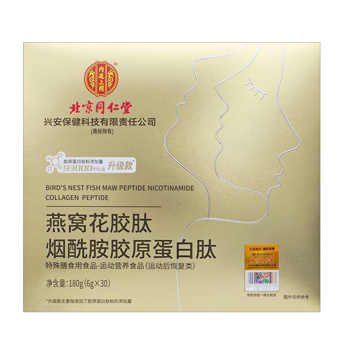 北京同仁堂燕窝烟酰胺胶原蛋白肽180g精华粉液态30袋大盒固体饮料,淘宝优惠券,粉丝福利购,淘宝优惠卷