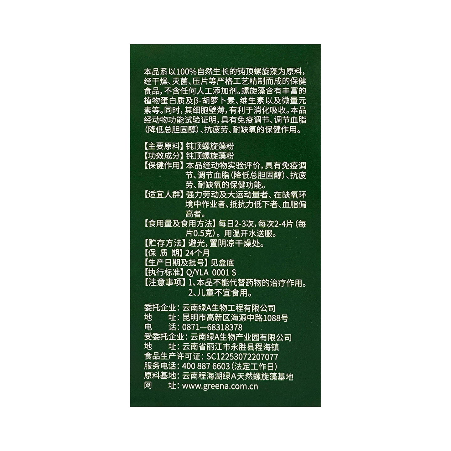 绿A天然螺旋藻精片100粒云南丽江碱性食品营养品调节成人免疫力,淘宝优惠券,粉丝福利购,淘宝优惠卷