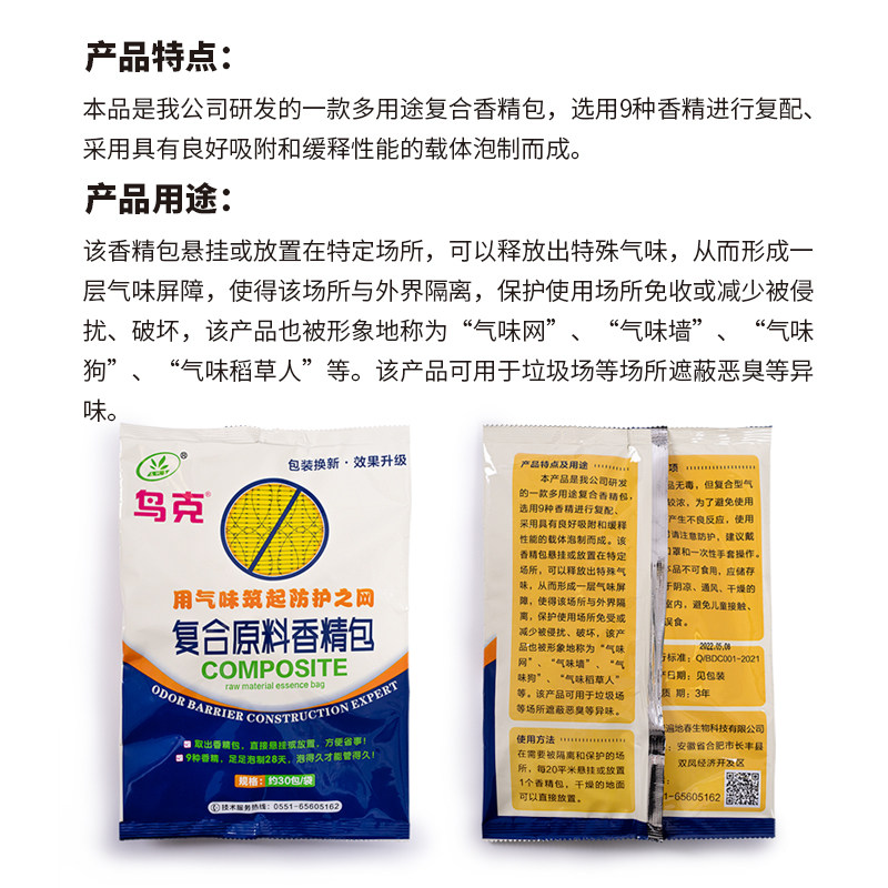 鸟克复合原料香精包香料包正品无毒农用果园稻田保护种子果实果子,淘宝优惠券,粉丝福利购,淘宝优惠卷