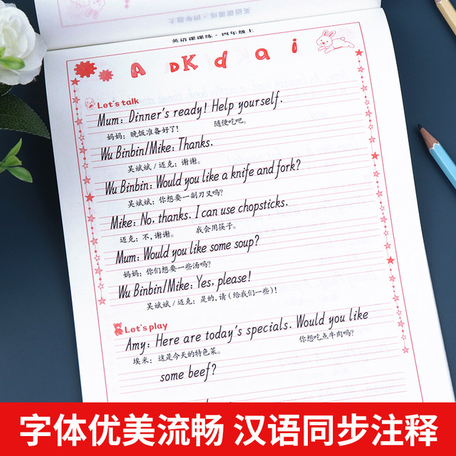 Fourth grade English copybook from the first volume to the second volume of the People's Education Press PEP English synchronized practice copybook for primary school students to practice every day