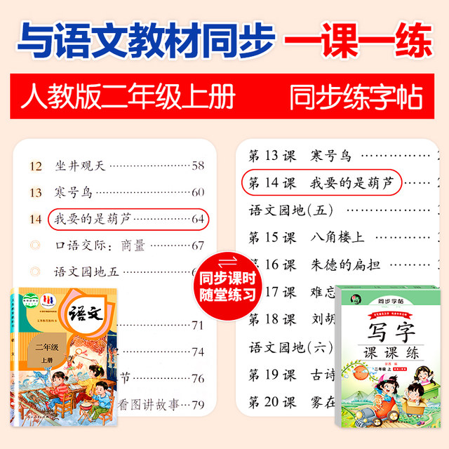 Second grade calligraphy practice copybook for the first volume and the second volume of the Chinese People's Education Edition synchronized practice copybook for calligraphy practice edited by my own teaching edition department