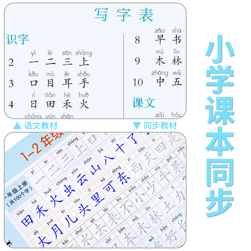 1-6年级凹槽练字帖小学语文同步人教版一二三四五六上册下册字帖 - 图0