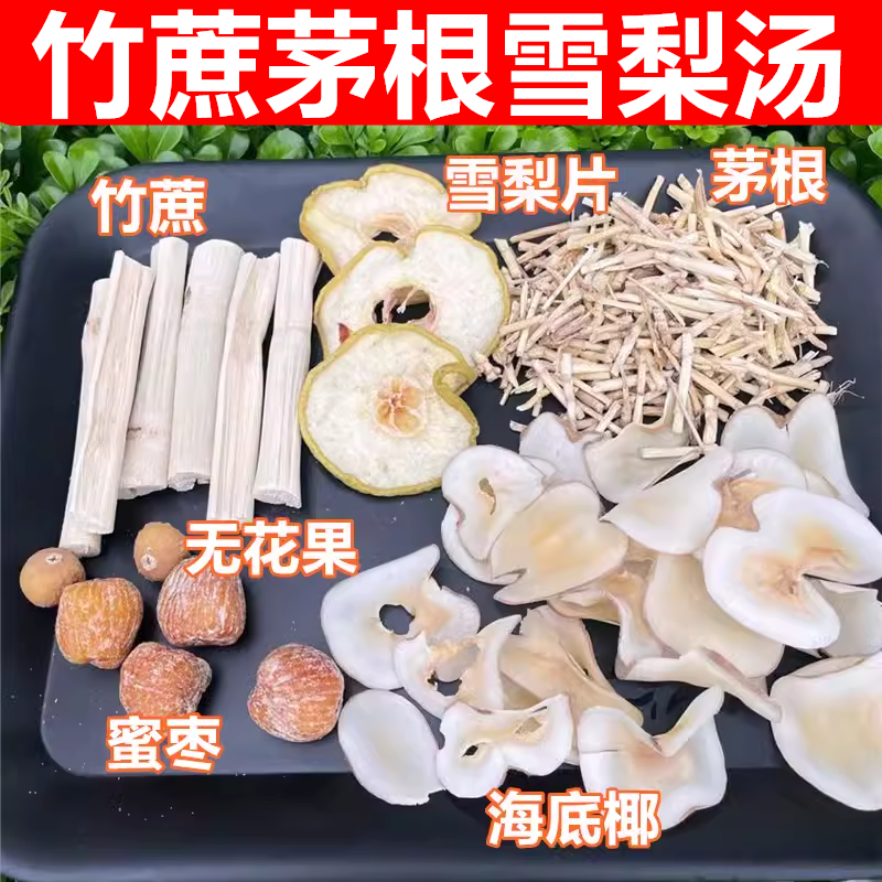 四季润燥广式甜汤200g养生壶糖水材料包竹蔗茅根雪梨汤清热肺火茶,淘宝优惠券,粉丝福利购,淘宝优惠卷