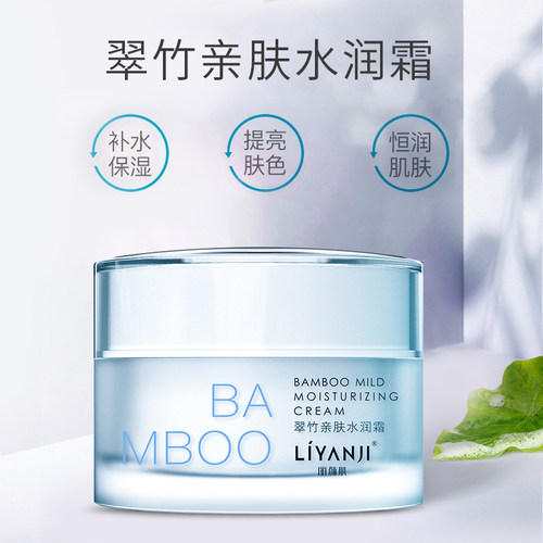 丽颜肌翠竹亲肤灌水系列毛竹植萃补水平衡水油锁水滢润洁面霜乳霜 - 图2