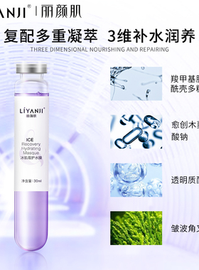 补水滋润面膜丽颜肌植萃精华水膜