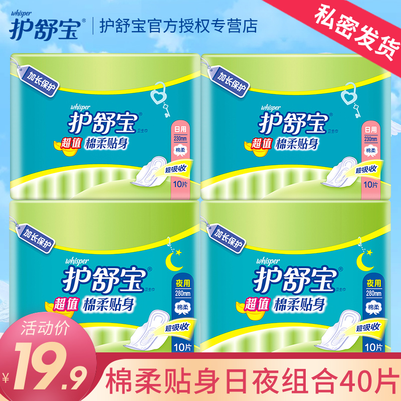 宇洁家居专营店护舒宝卫生巾棉柔贴身透气纯棉姨妈巾日用夜用女生组合套装正品0