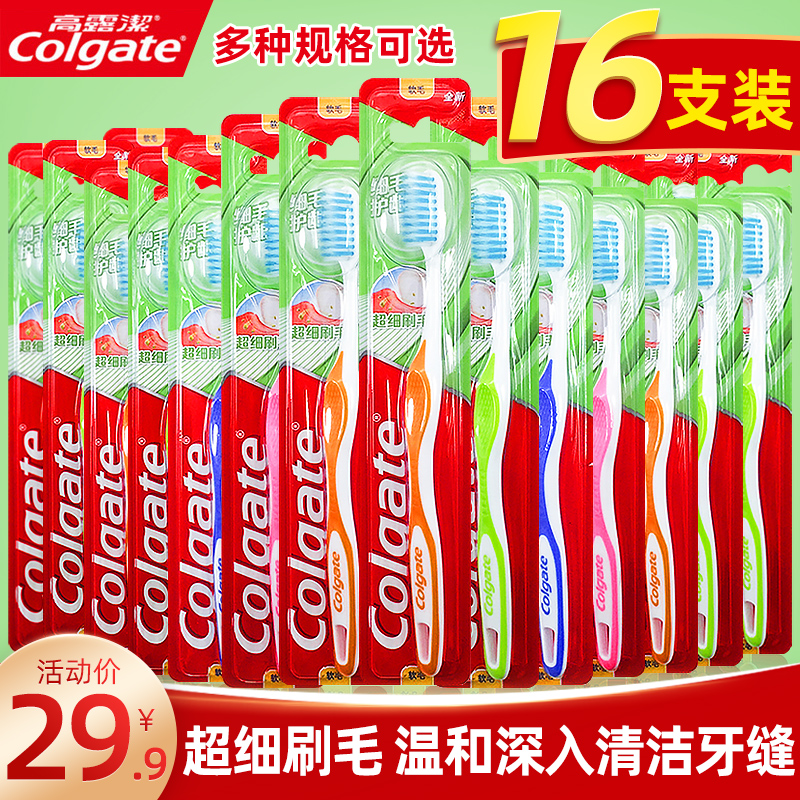 宇洁家居专营店高露洁牙刷软毛成人家用家庭装细毛护龈超细套装学生待客便携式0