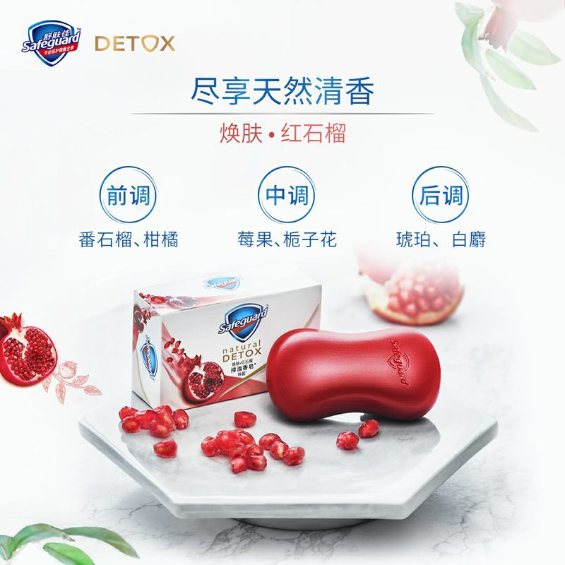 宇洁家居专营店舒肤佳焕肤红石榴排浊香皂洁面沐浴皂长效保护男女通用肥皂正品装1